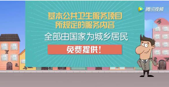 MG動畫打造公益宣傳片《最新基本公共衛(wèi)生服務(wù)項目》